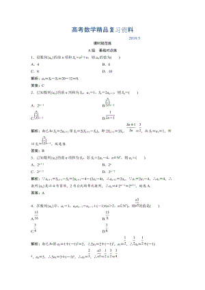 一輪創(chuàng)新思維文數(shù)人教版A版練習：第五章 第一節(jié)　數(shù)列的概念與簡單表示法 Word版含解析