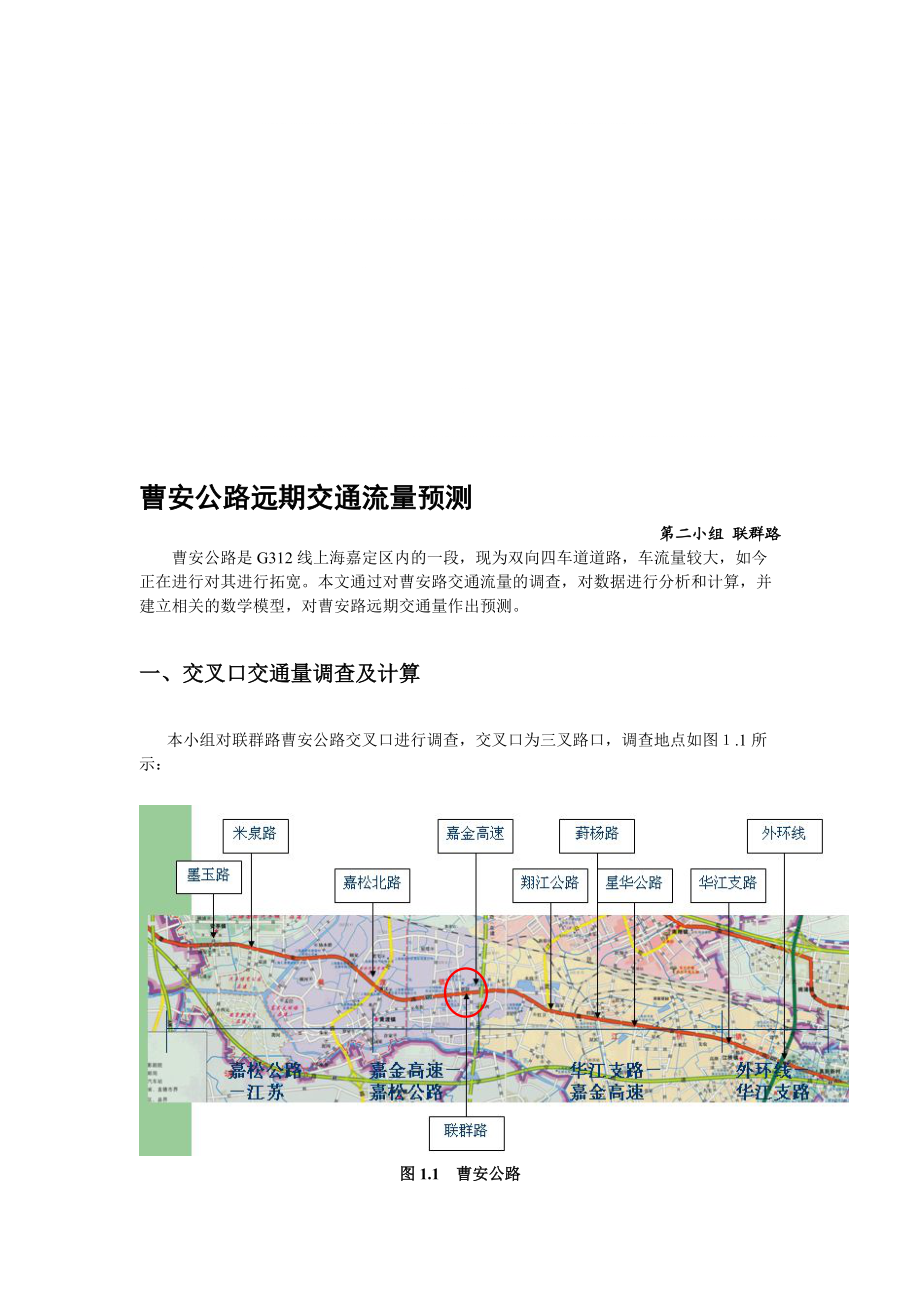 曹安公路远期交通流量预测_第1页