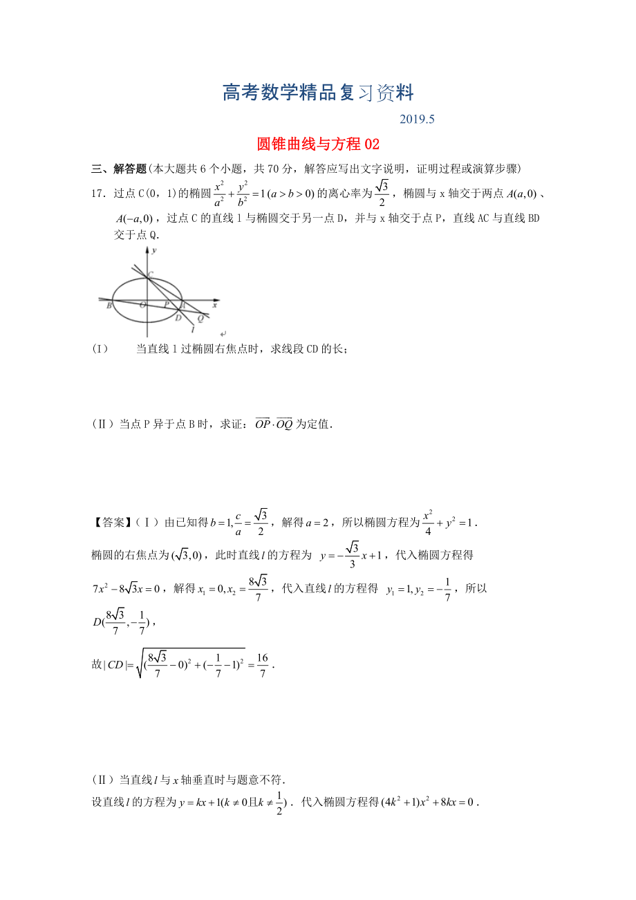 廣東省江門市高考數(shù)學(xué)一輪復(fù)習(xí) 專項(xiàng)檢測(cè)試題22 圓錐曲線與方程2_第1頁