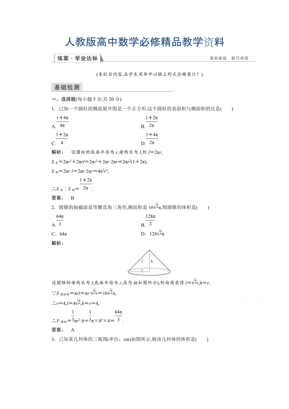 高一數(shù)學人教A版必修二 習題 第一章　空間幾何體 1.3.1 含答案_第1頁