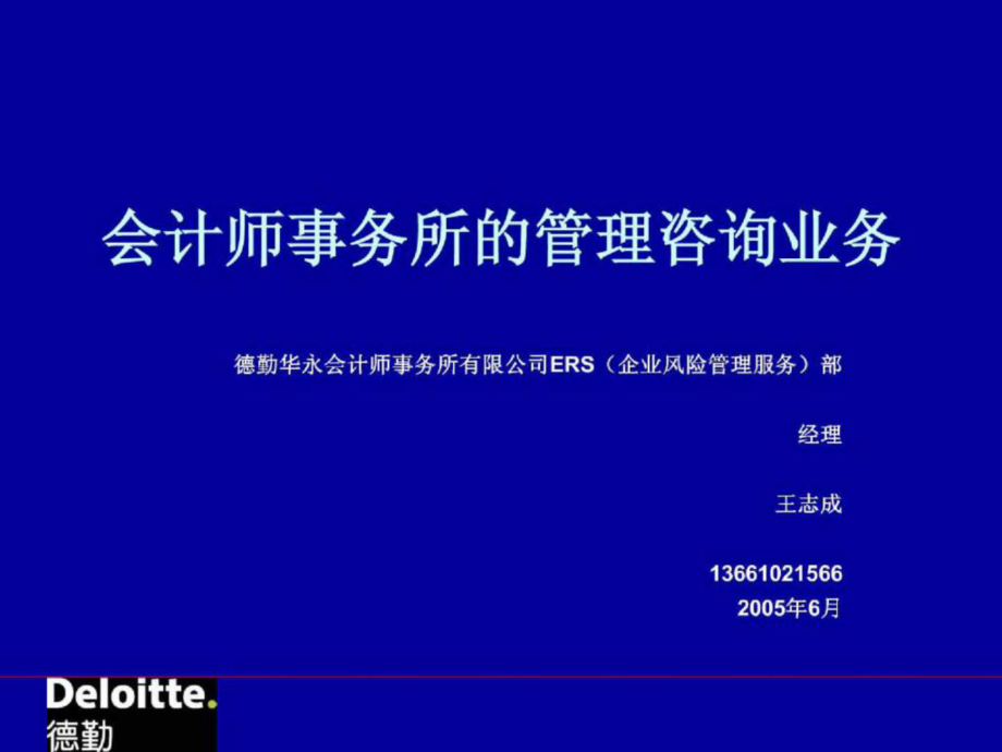 会计师事务所的管理咨询业务_第1页