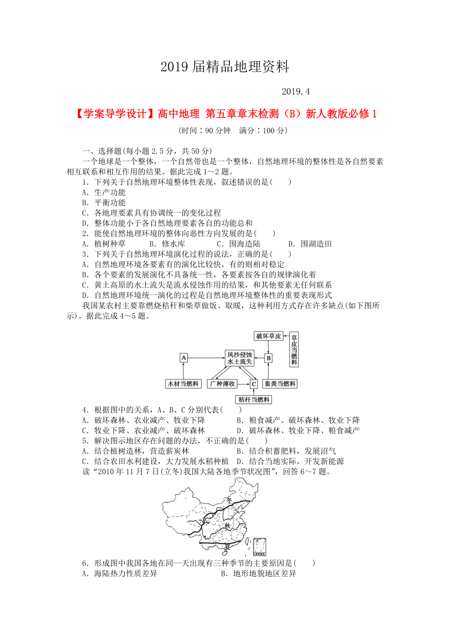 【學(xué)案導(dǎo)學(xué)設(shè)計】高中地理 第五章章末檢測B新人教版必修1_第1頁