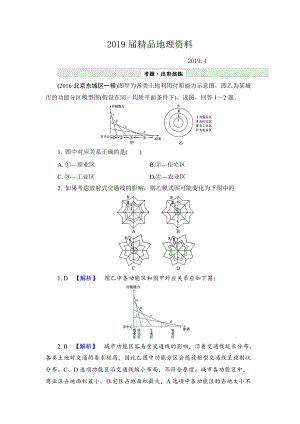 【解密高考】地理一輪作業(yè)：71 城市內(nèi)部空間結(jié)構(gòu)、不同等級(jí)城市的服務(wù)功能 Word版含解析