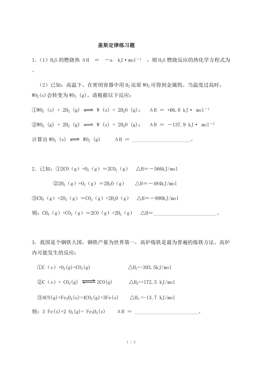 盖斯定律练习题_第1页