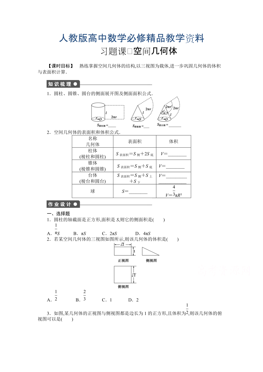 高中數(shù)學(xué)人教A版必修二第1章 習(xí)題課 課時(shí)作業(yè)含答案_第1頁(yè)