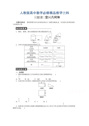 高中數(shù)學(xué)人教A版必修二第1章 習(xí)題課 課時(shí)作業(yè)含答案