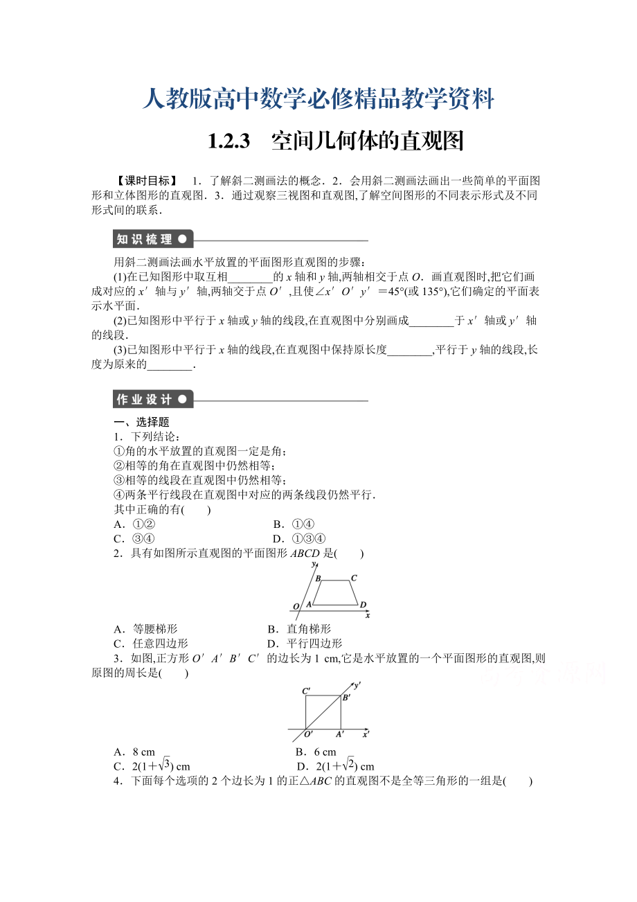 高中數(shù)學(xué)人教A版必修二第1章 1.2.3 課時(shí)作業(yè)含答案_第1頁(yè)