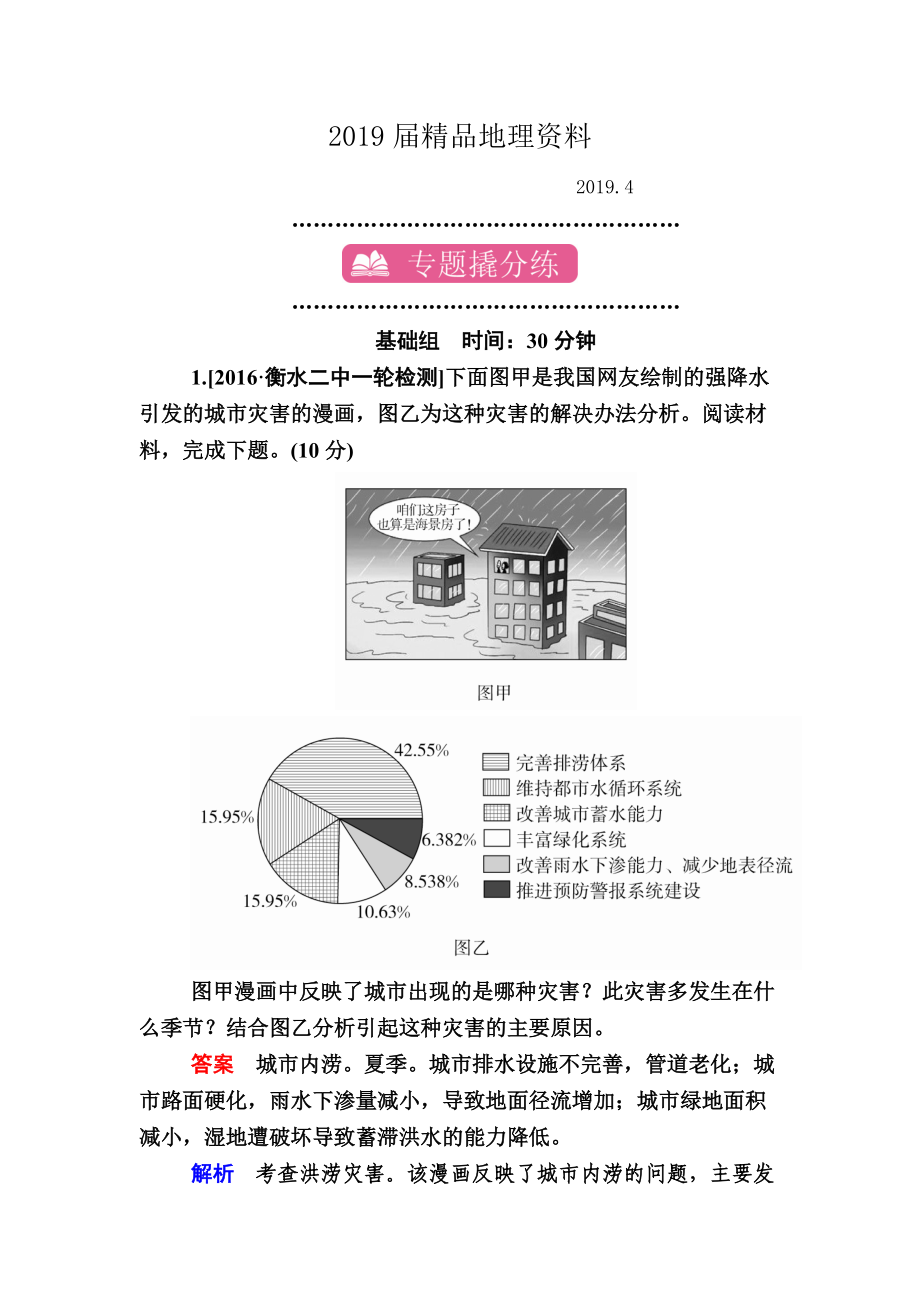 【學(xué)霸優(yōu)課】地理一輪課時練28 Word版含解析_第1頁