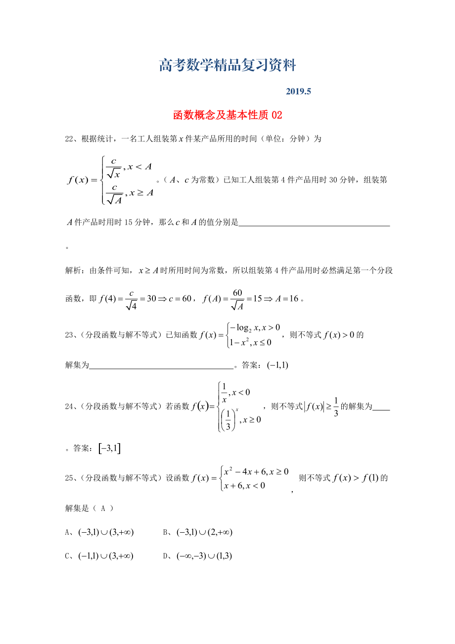 廣東省廣州市高考數(shù)學(xué)一輪復(fù)習(xí) 專項檢測試題：03 函數(shù)概念及基本性質(zhì)2_第1頁