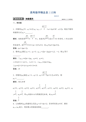 一輪優(yōu)化探究理數(shù)蘇教版練習：第六章 第一節(jié)　數(shù)列的概念及簡單表示法 Word版含解析