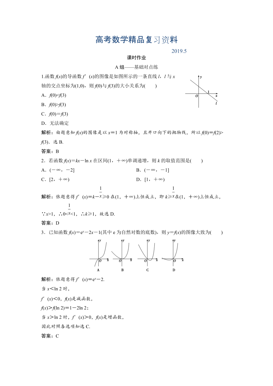 文科数学北师大版练习：第二章 第十节　第一课时　利用导数研究函数的单调性 Word版含解析_第1页