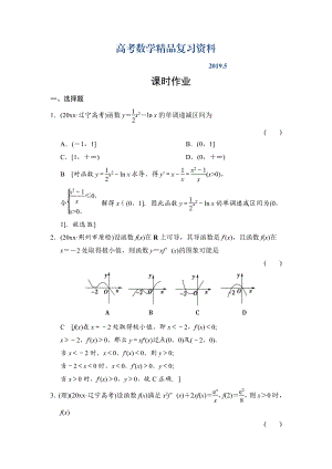 高三人教版數(shù)學(xué)理一輪復(fù)習(xí)課時(shí)作業(yè)：第2章 第12節(jié) 導(dǎo)數(shù)的應(yīng)用(一)