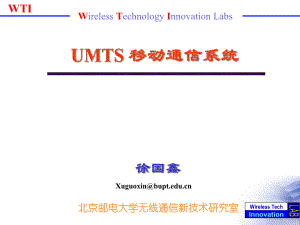 UMTS 移动通信系统
