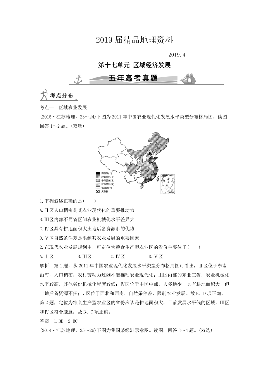 【五年高考】地理備戰(zhàn)：第17單元區(qū)域經濟發(fā)展_第1頁