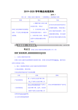 2020高考地理大一輪復(fù)習(xí)文檔：第十五章　區(qū)域經(jīng)濟(jì)發(fā)展 第31講 區(qū)域工業(yè)化與城市化——以我國珠江三角洲地區(qū)為例 Word版含答案