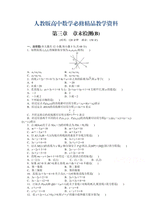 高中數(shù)學人教A版必修二第三章 章末檢測B含答案