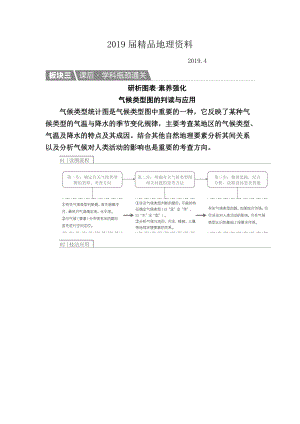 【金版教程】地理一輪課后通關(guān)：124 全球氣候變化與氣候類型 Word版含解析