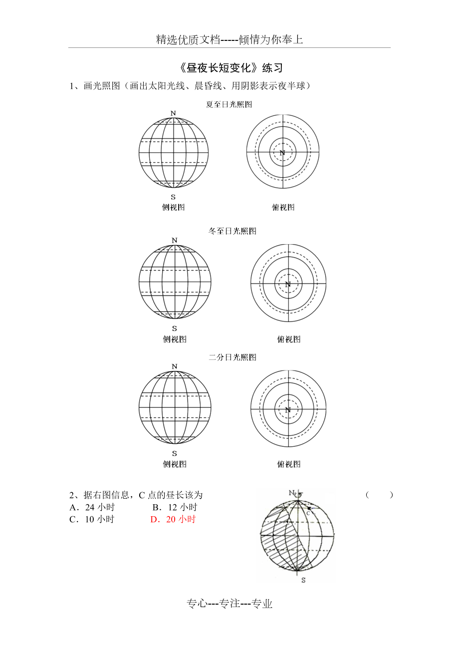 《晝夜長短變化》練習(xí)(共4頁)_第1頁