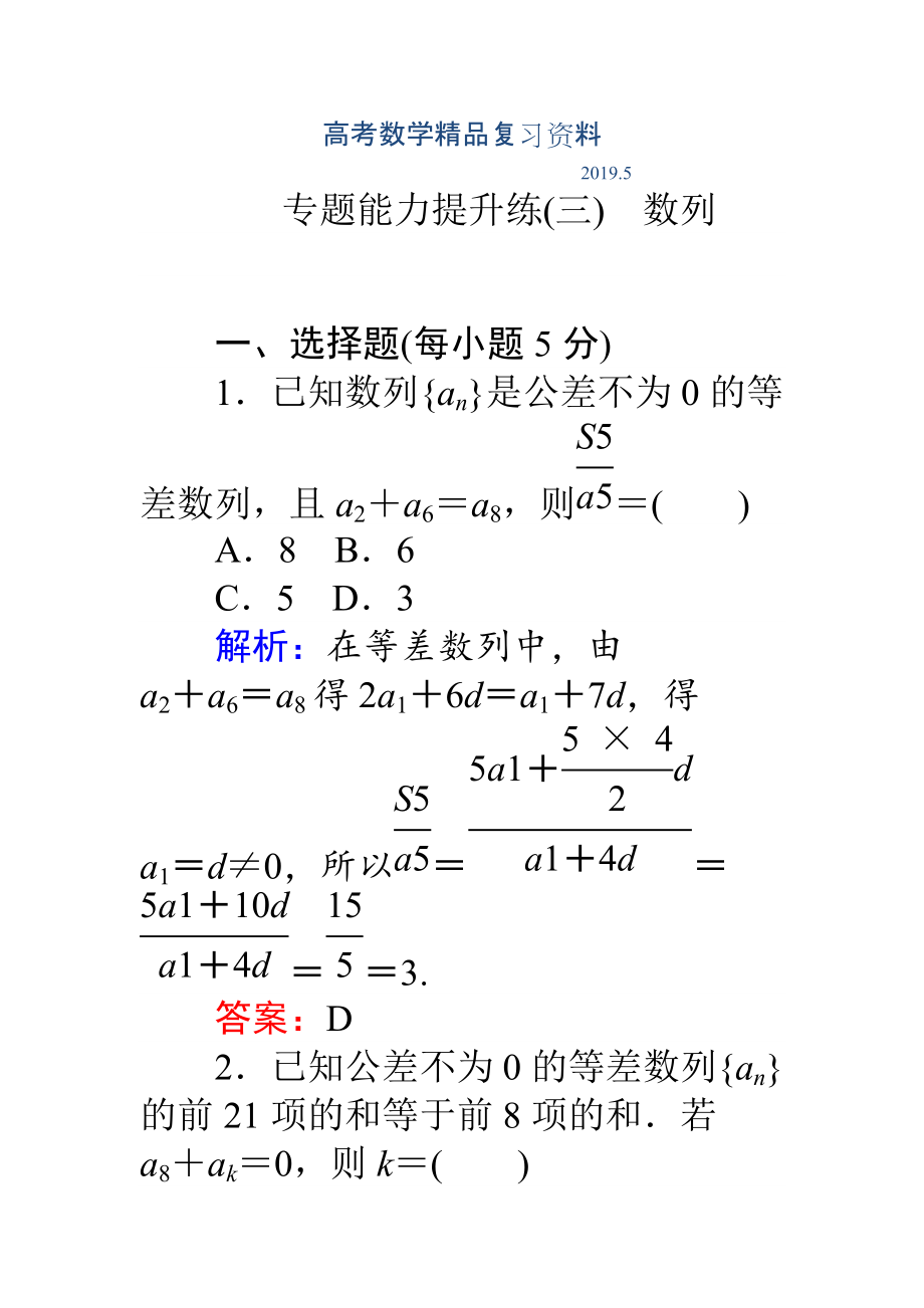 高考數(shù)學理二輪專題復習 專題能力提升練三 Word版含解析_第1頁