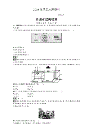 【金牌學(xué)案】高中地理選修六湘教版 練習(xí)第四章 環(huán)境污染及其防治 過關(guān)檢測 Word版含解析