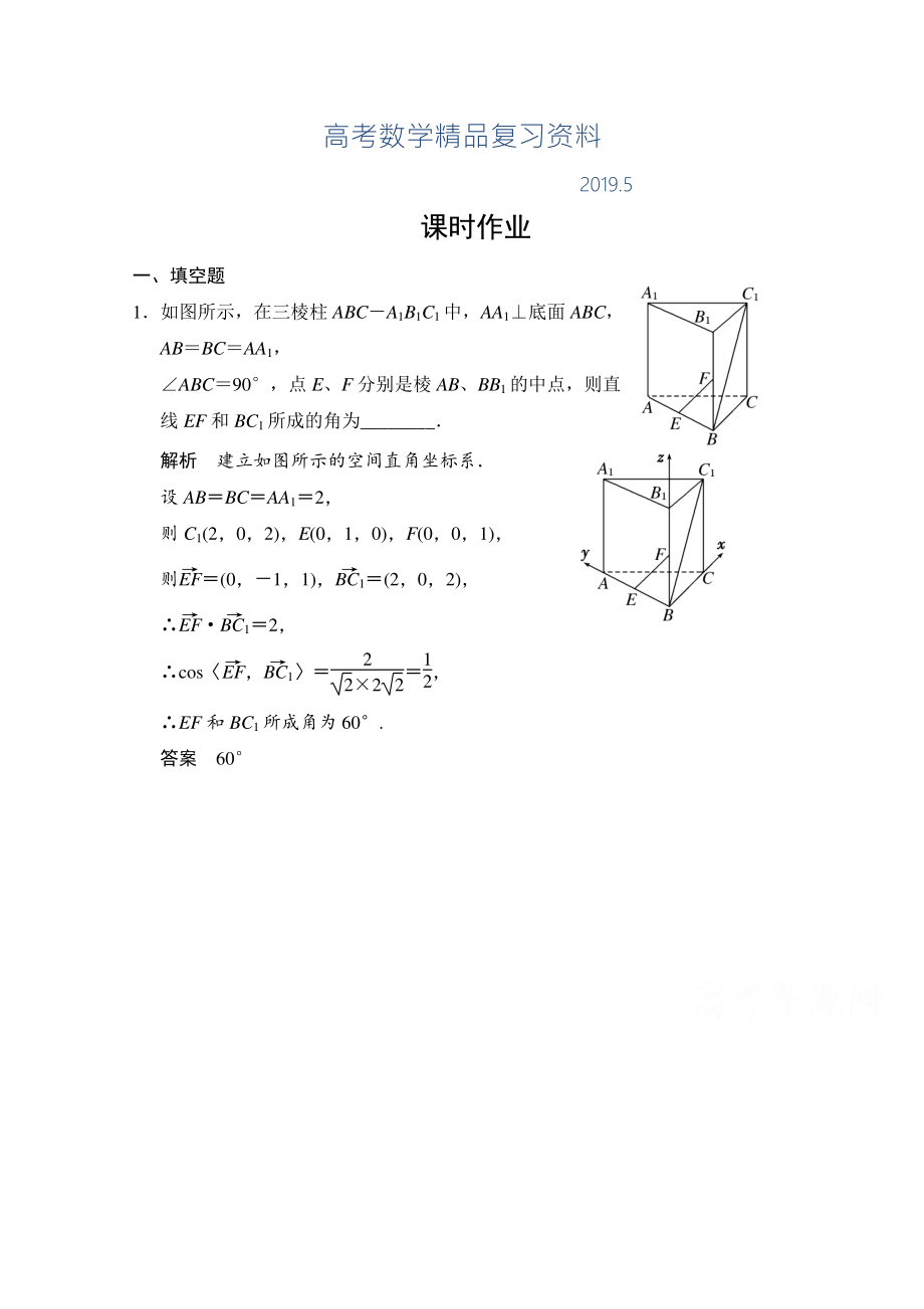 高三人教版數(shù)學(xué)理一輪復(fù)習(xí)課時(shí)作業(yè) 第七章 立體幾何 第七節(jié)_第1頁