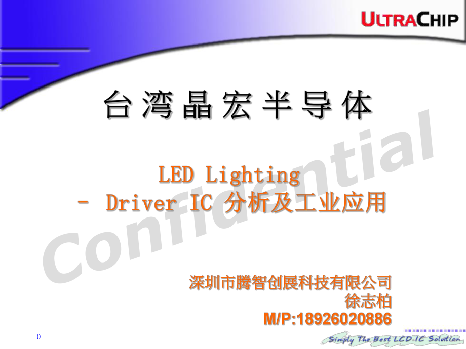 LED照明线性IC应用_第1页
