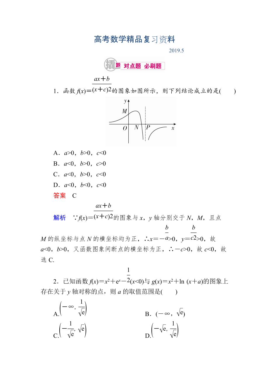 數(shù)學理一輪對點訓練：272 函數(shù)圖象的應用 Word版含解析_第1頁