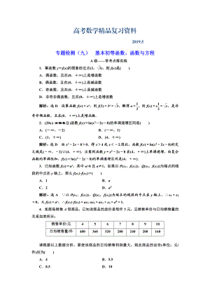 高考理科數(shù)學(xué)通用版三維二輪專題復(fù)習(xí)專題檢測：九 基本初等函數(shù)、函數(shù)與方程 Word版含解析