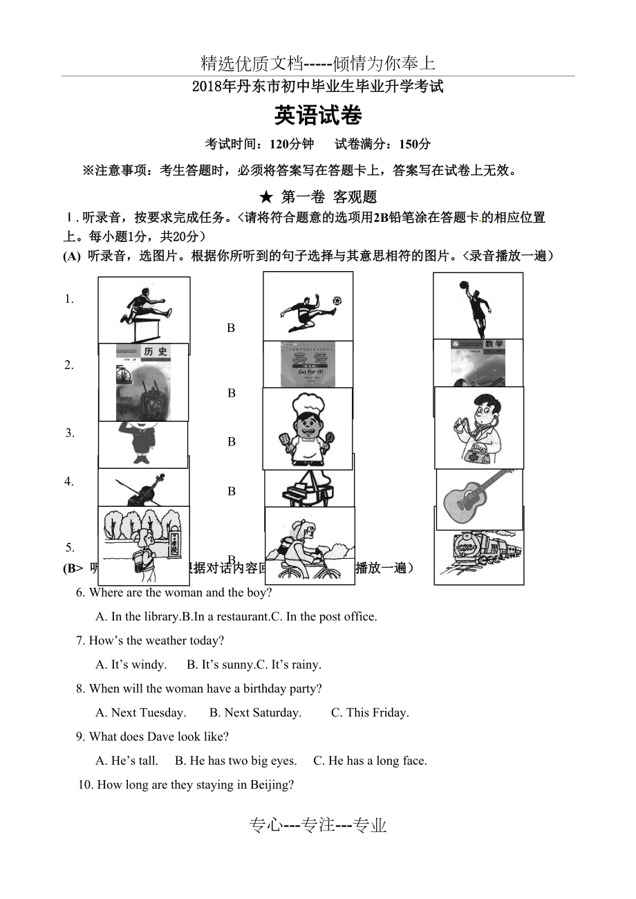 2014年辽宁省丹东市中考英语试卷含答案(共18页)_第1页