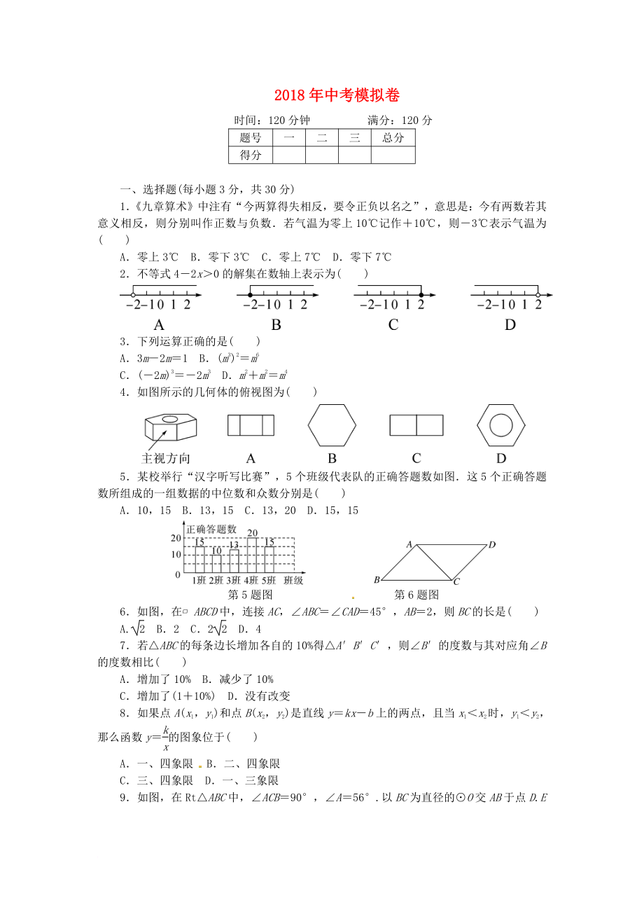 九年級數(shù)學(xué)下冊 中考模擬卷 新版新人教版_第1頁