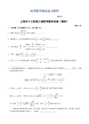 上海市十三校高三12月联考数学理试题含答案