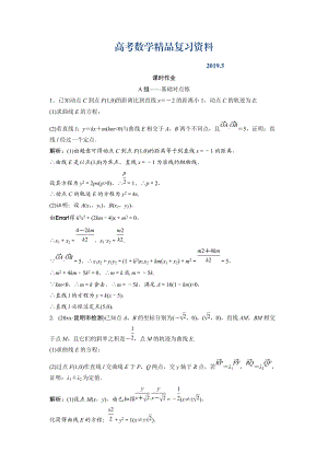 文科數(shù)學(xué)北師大版練習(xí)：第八章 第八節(jié)　第三課時(shí)　定點(diǎn)、定值、探索性問(wèn)題 Word版含解析