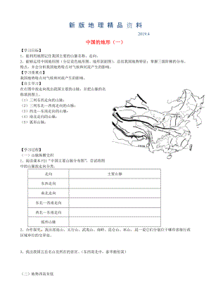 新版山東省泰安市岱岳區(qū)徂徠鎮(zhèn)第一中學(xué)八年級地理上冊 2.1 中國的地形學(xué)案一新版湘教版