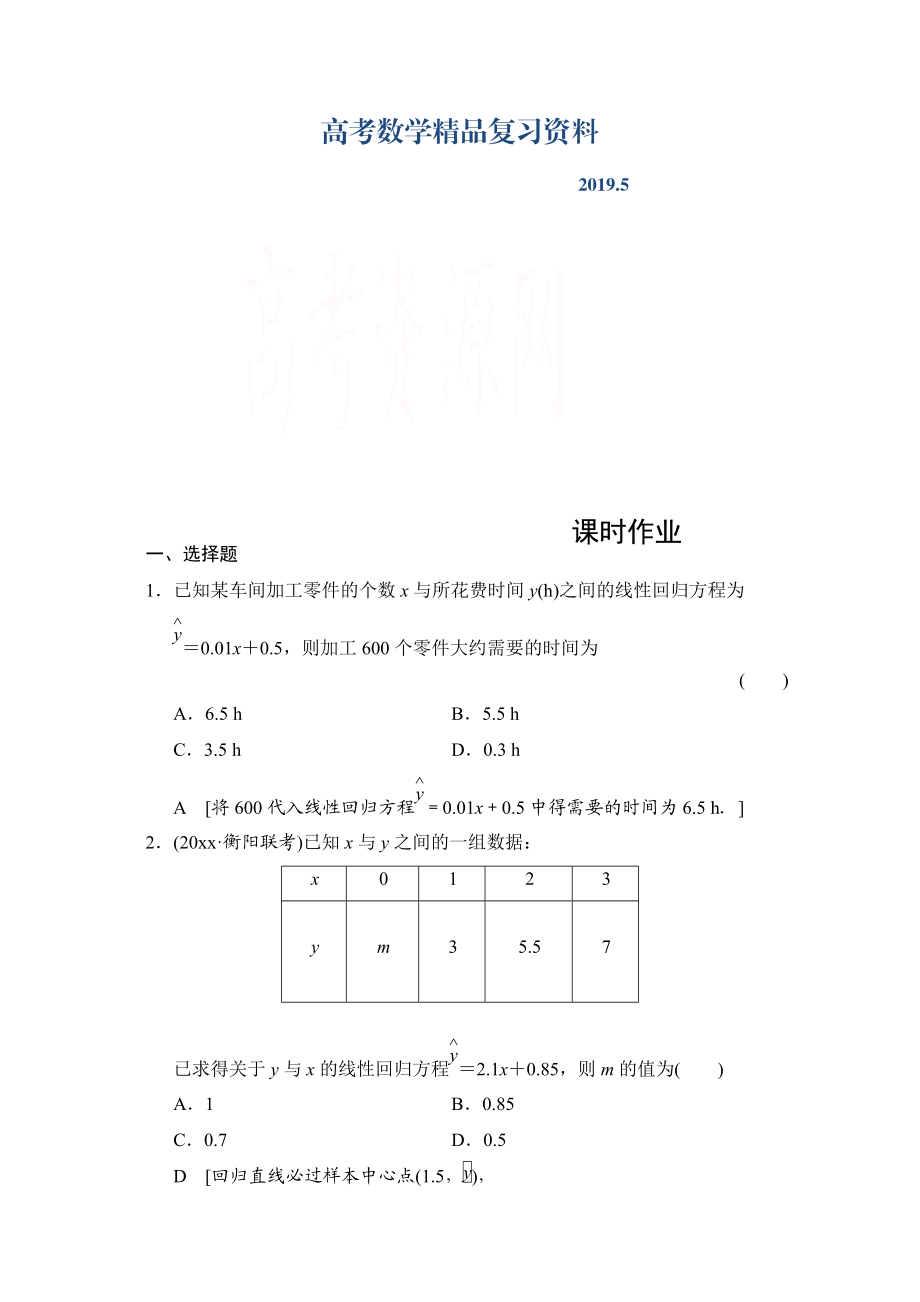 高三人教版數(shù)學理一輪復習課時作業(yè) 第九章 統(tǒng)計、統(tǒng)計案例、算法初步 第三節(jié)_第1頁