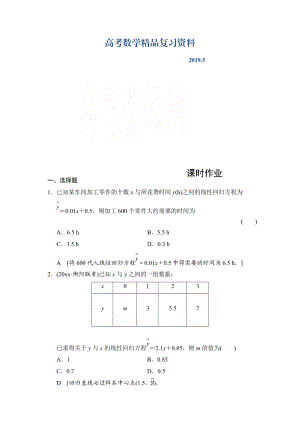 高三人教版數(shù)學(xué)理一輪復(fù)習(xí)課時(shí)作業(yè) 第九章 統(tǒng)計(jì)、統(tǒng)計(jì)案例、算法初步 第三節(jié)