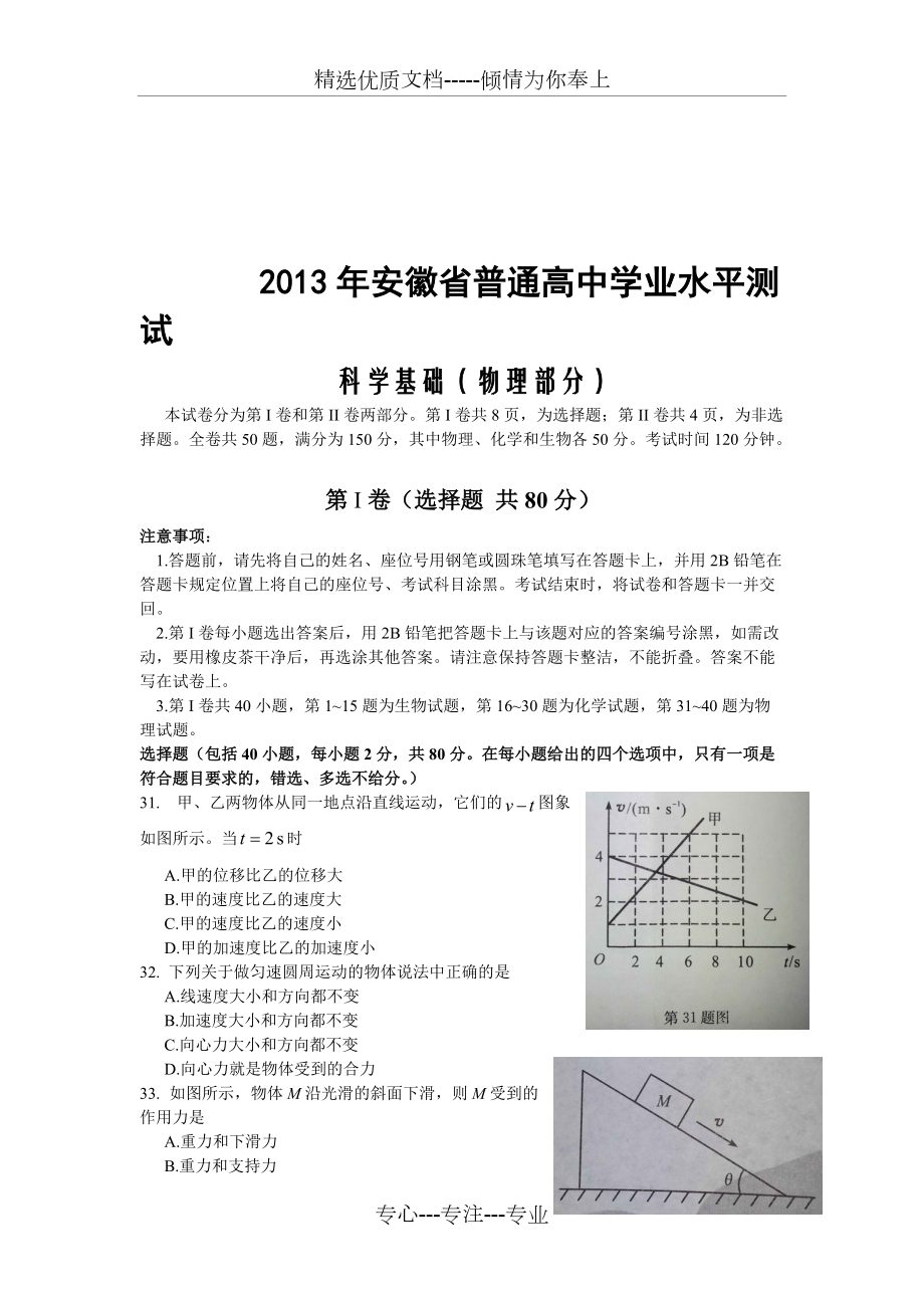 2010-2013年安徽省普通高中学业水平测试真题物理(共17页)_第1页