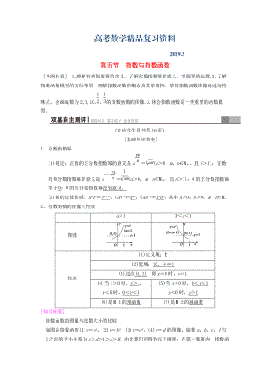 高考數(shù)學(xué)一輪復(fù)習(xí)學(xué)案訓(xùn)練課件北師大版文科： 第2章 函數(shù)、導(dǎo)數(shù)及其應(yīng)用 第5節(jié) 指數(shù)與指數(shù)函數(shù)學(xué)案 文 北師大版