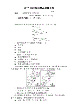 2020高考地理人教版第一輪總復(fù)習(xí)全程訓(xùn)練：第六章 自然環(huán)境對人類活動的影響 課練13 Word版含解析