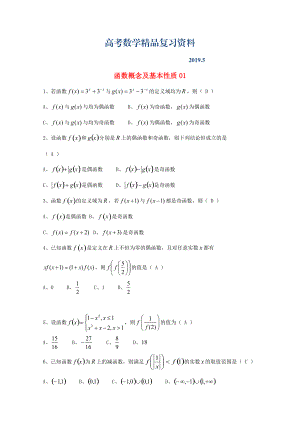 廣東省廣州市高考數(shù)學(xué)一輪復(fù)習(xí) 專(zhuān)項(xiàng)檢測(cè)試題：02 函數(shù)概念及基本性質(zhì)1