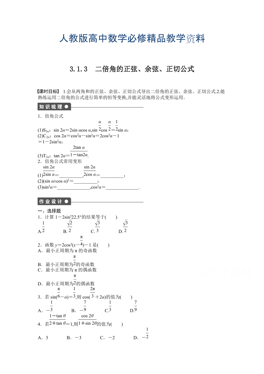 高中數(shù)學(xué)人教A版必修四 第三章 三角恒等變換 3.1.3 課時(shí)作業(yè)含答案_第1頁