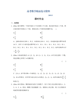 高三人教版數(shù)學(xué)理一輪復(fù)習(xí)課時作業(yè) 第十章 三角函數(shù)、計數(shù)原理、概率、隨機變量及其分布 第五節(jié)