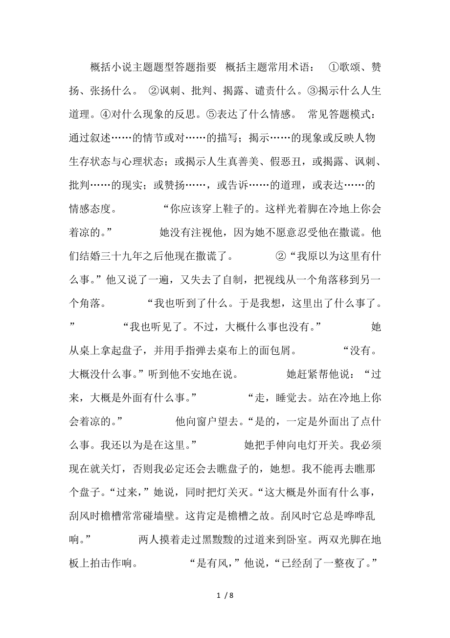 （精选）江苏省2012高考语文一轮总复习课件第一节散文阅读_第1页