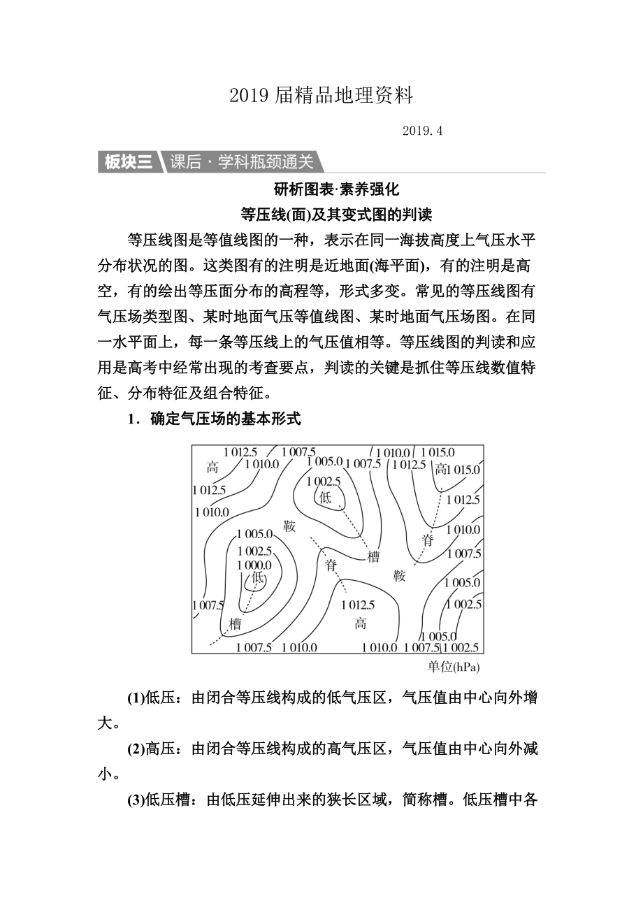 【金版教程】地理一輪課后通關(guān)：121 冷熱不均引起大氣運(yùn)動 Word版含解析_第1頁