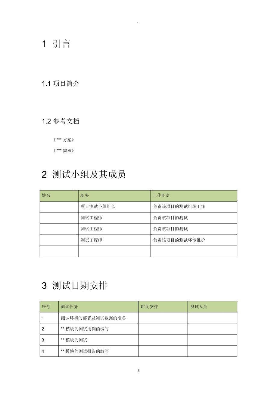 产品试验大纲模板图片