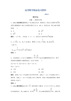 理數北師大版練習：第八章 第九節(jié) 第一課時　直線與圓錐曲線的位置關系 Word版含解析