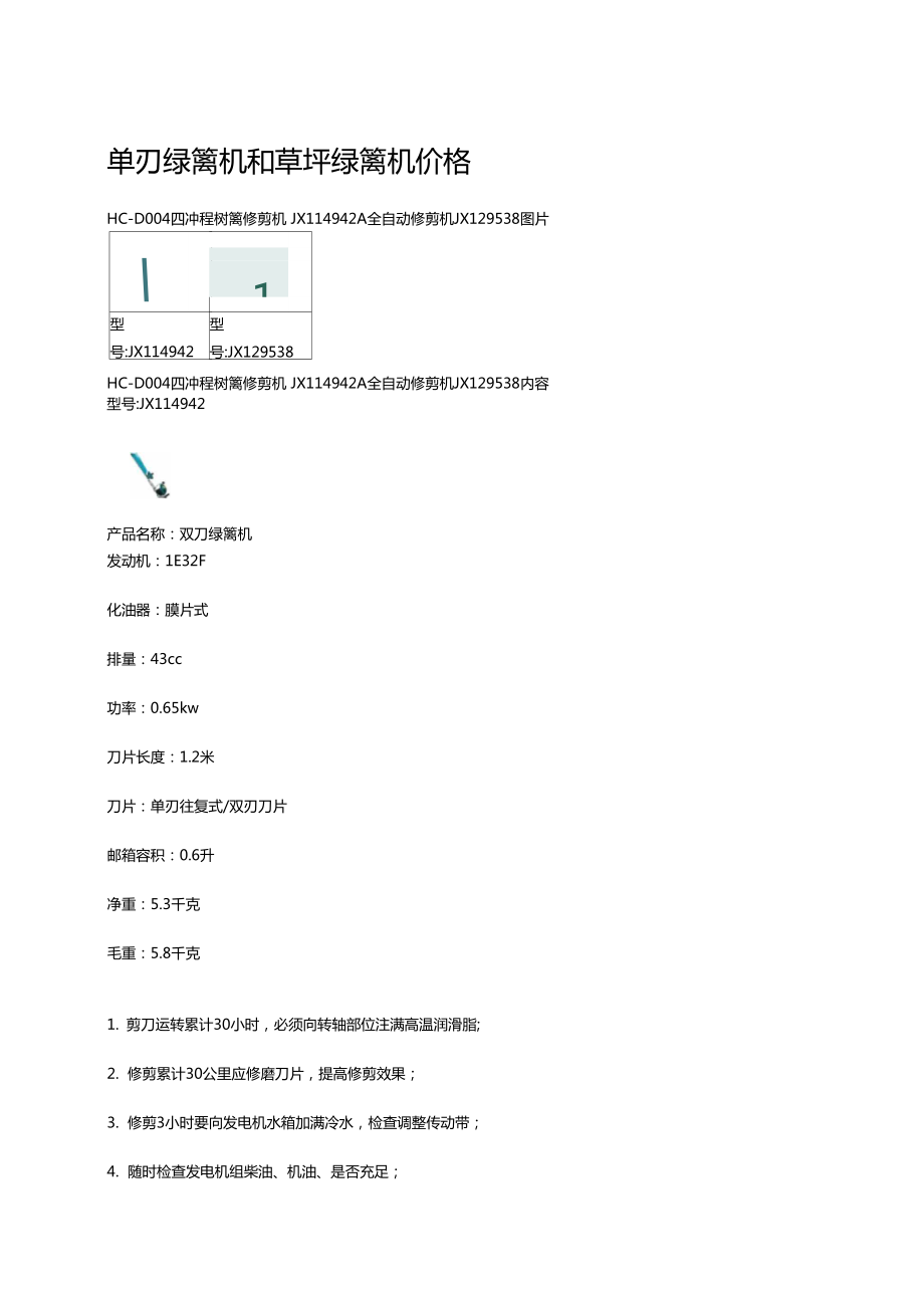 單刃綠籬機和草坪綠籬機價格_第1頁