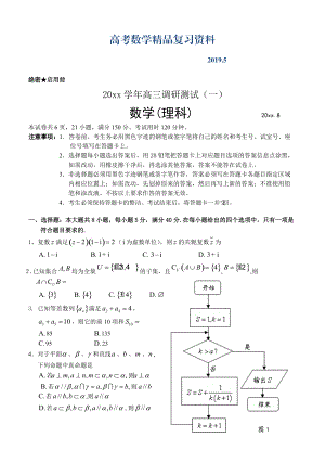 廣東省廣州市海珠區(qū)高三入學(xué)摸底考試數(shù)學(xué)理試題含答案