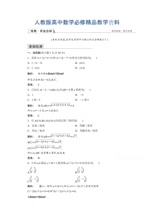 高一數(shù)學(xué)人教A版必修二 習(xí)題 第三章　直線(xiàn)與方程 3.3.2 含答案