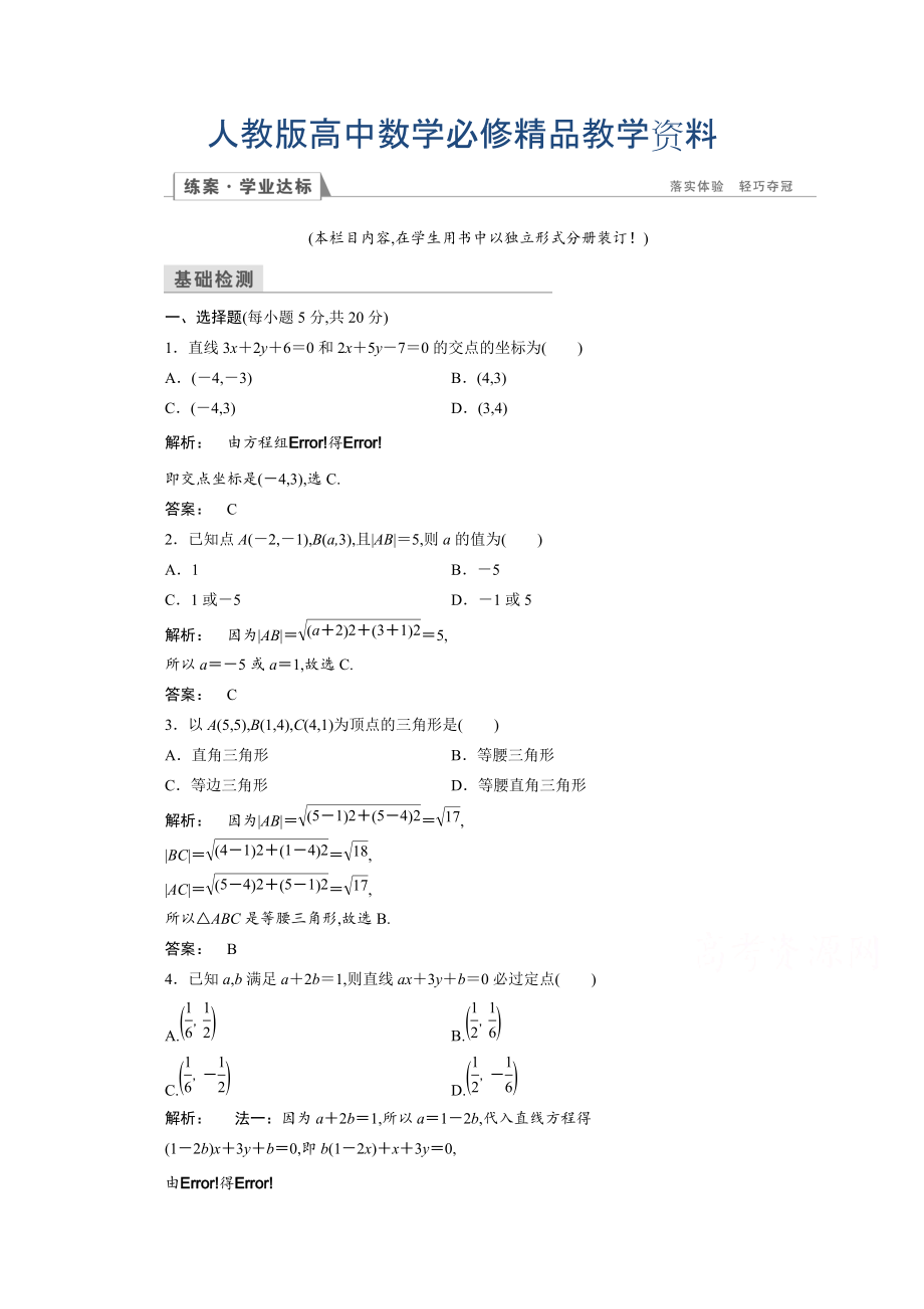 高一數(shù)學(xué)人教A版必修二 習(xí)題 第三章　直線與方程 3.3.2 含答案_第1頁(yè)