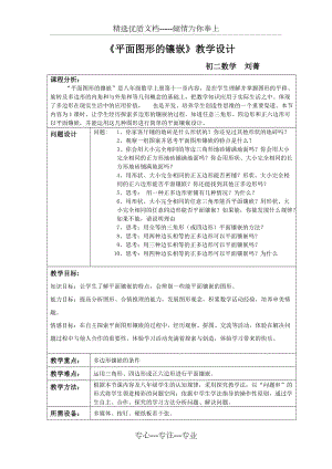 《平面圖形的鑲嵌》教學(xué)設(shè)計(共4頁)